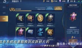 最新王者皮肤碎片爆料怎么获得,揭秘高效获取途径